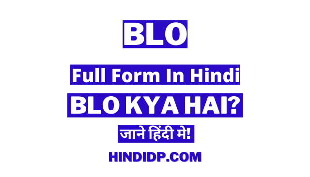 BLO Full Form In Hindi - BLO Kya Hai जाने हिंदी मे?