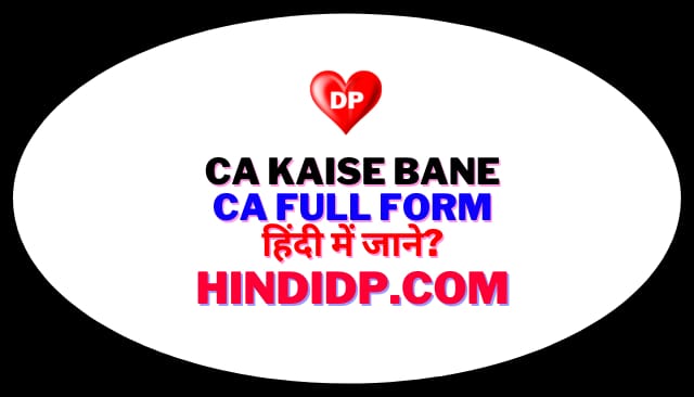 CA Full Form Kya Hai – Kaise Bane, Course क्या आप जानते हैं?