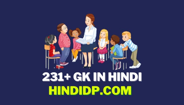 231+ GK in Hindi