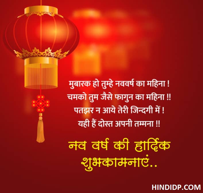 Happy New Year Wishes Status in Hindi