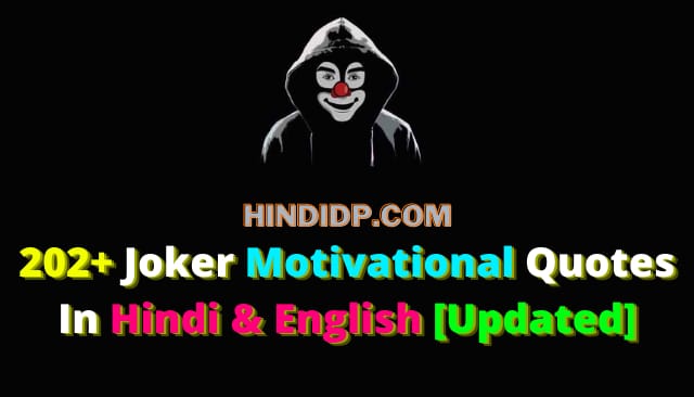 202+ Joker Motivational Quotes In Hindi & English [Updated]