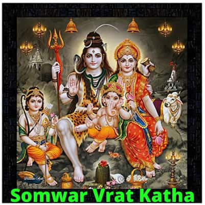 Somwar Vrat Katha – सोमवार व्रत कथा