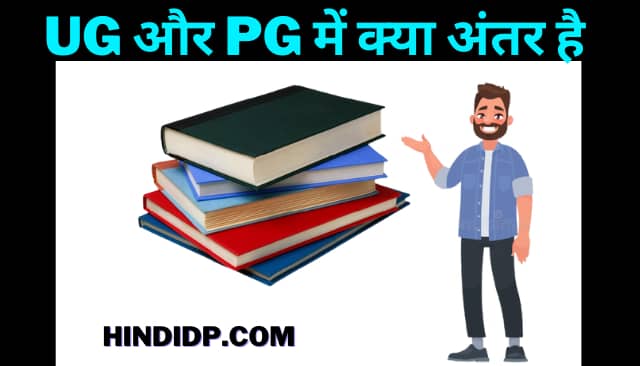 UG Or PG Meaning In Hindi