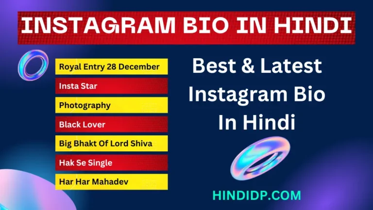 200+ Instagram Bio In Hindi | Best Instagram Bio in 2023