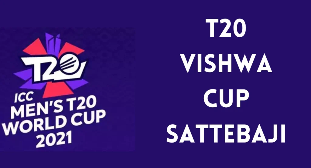 टी20 विश्व कप सट्टेबाजी 2022: सभी टीमों के लिए सर्वश्रेष्ठ ऑड्स!