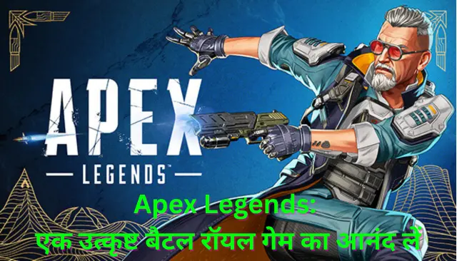 Apex Legends: एक उत्कृष्ट बैटल रॉयल गेम का आनंद लें